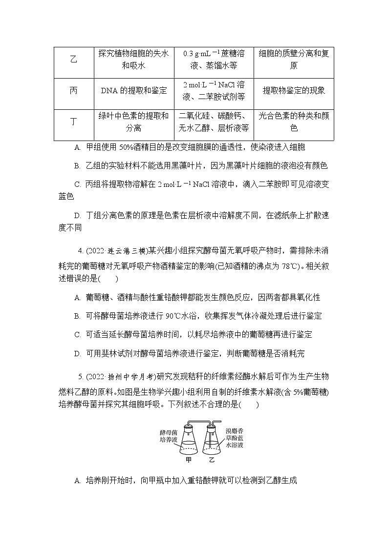 2023届高考生物二轮复习专题实验与探究作业含答案第2页