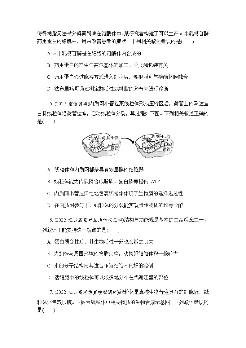 2023届高考生物二轮复习专题细胞的基本结构作业含答案第2页