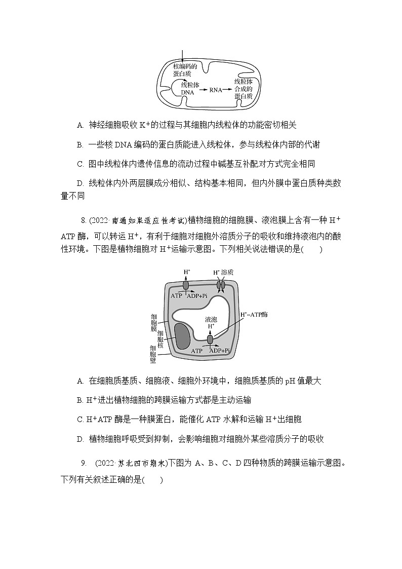 2023届高考生物二轮复习专题细胞的基本结构作业含答案第3页
