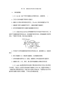 2023届高考生物二轮复习专题细胞的生命历程(含减数分裂)作业含答案