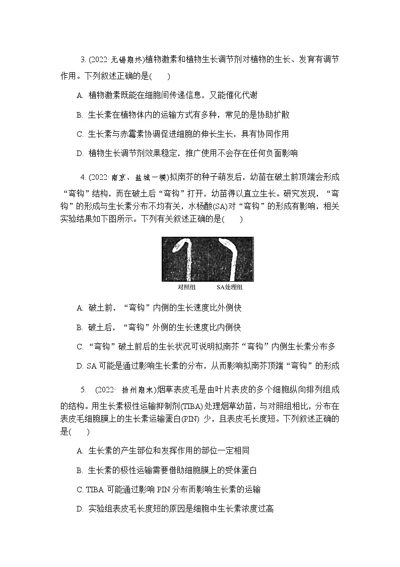 2023届高考生物二轮复习专题植物生命活动的调节作业含答案第2页