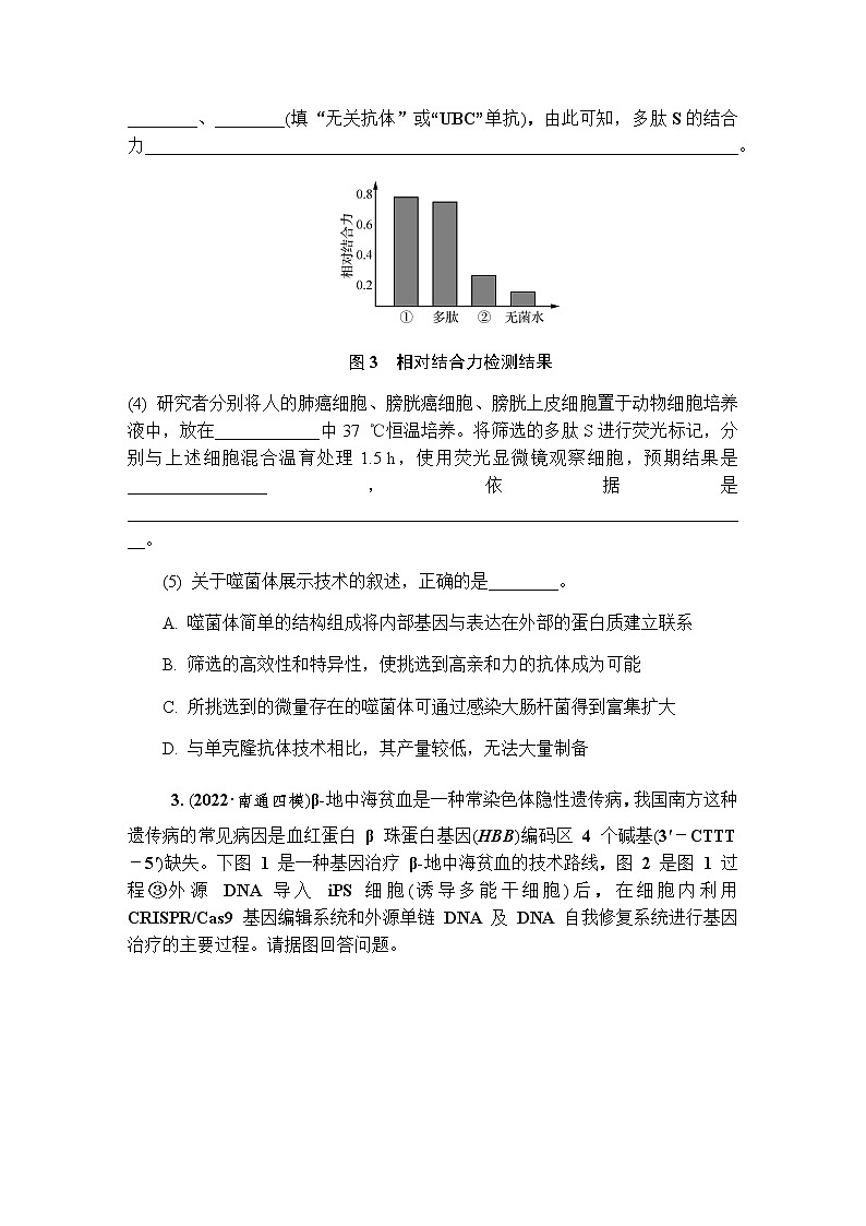 2023届高考生物二轮复习专题基因工程(二)作业含答案第3页