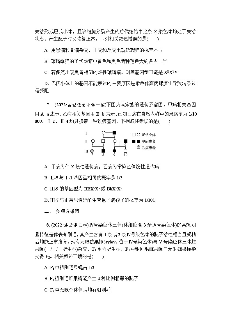 2023届高考生物二轮复习专题遗传的两大定律及伴性遗传(一)作业含答案第3页