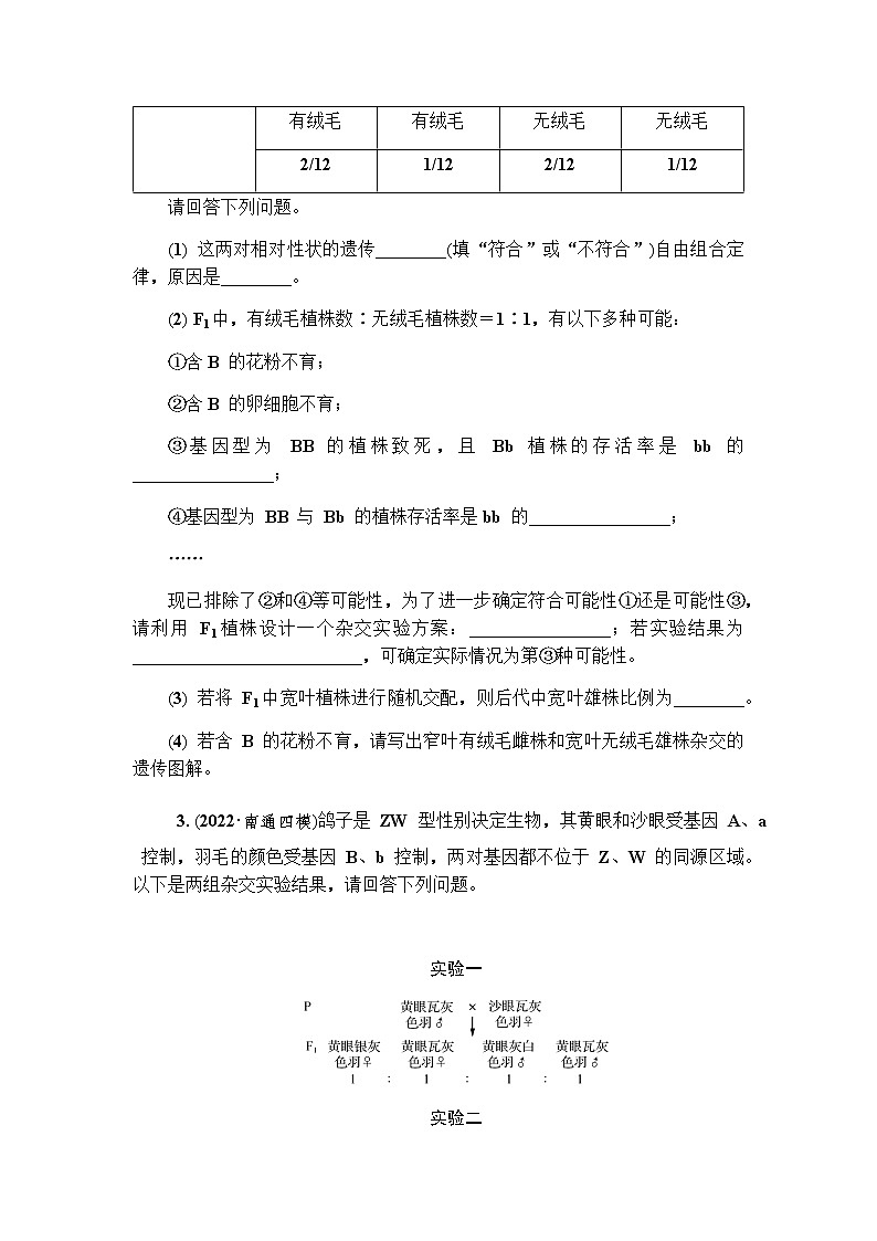 2023届高考生物二轮复习专题遗传的两大定律及伴性遗传(二)作业含答案第3页
