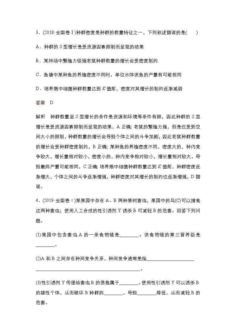 2023届高考生物二轮复习生物与环境学案03
