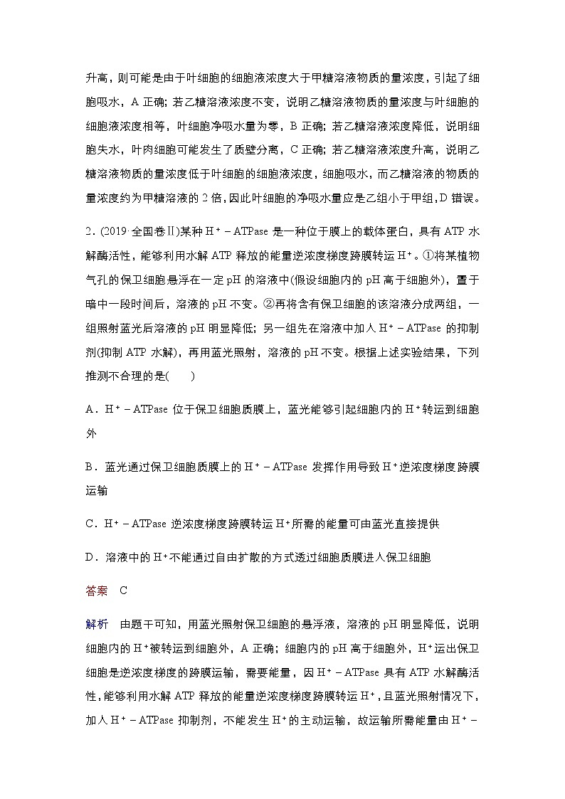 2023届高考生物二轮复习细胞代谢学案02