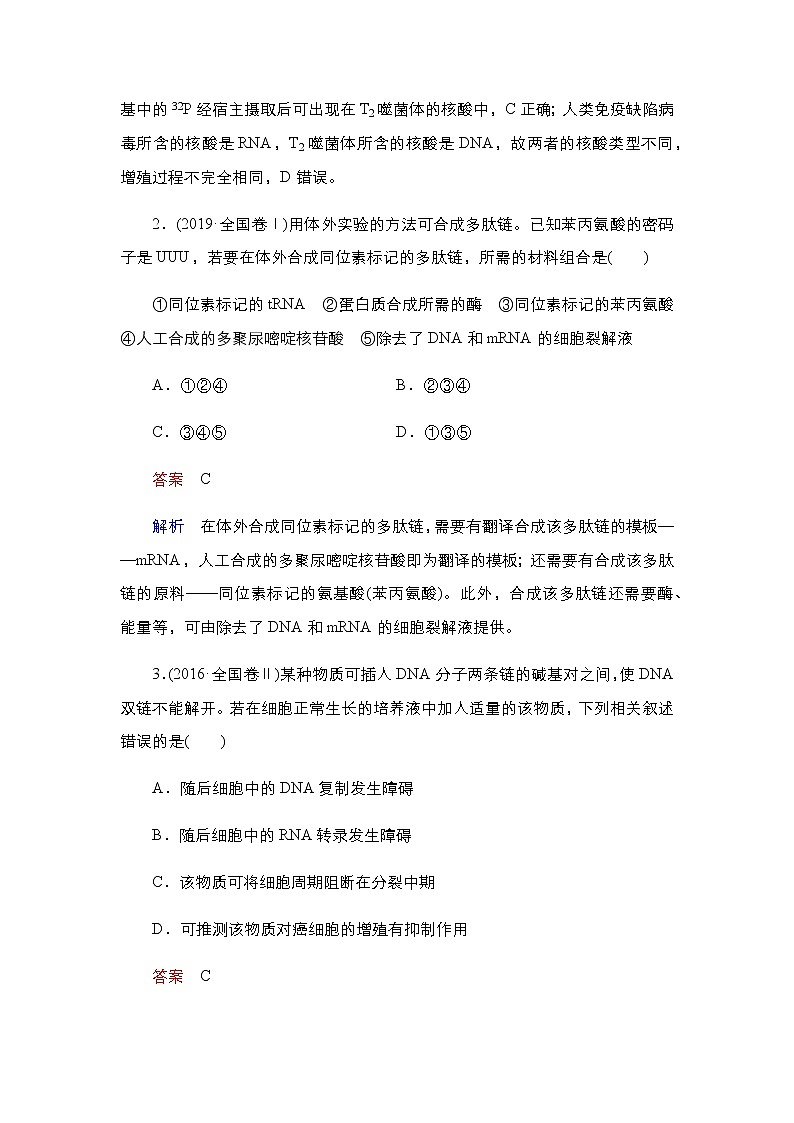 2023届高考生物二轮复习遗传分子基础学案02