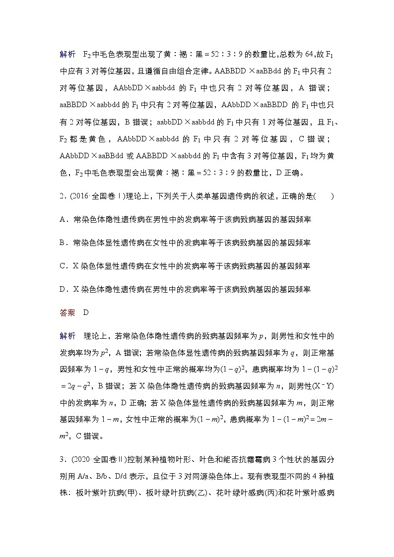 2023届高考生物二轮复习遗传规律及遗传病学案02