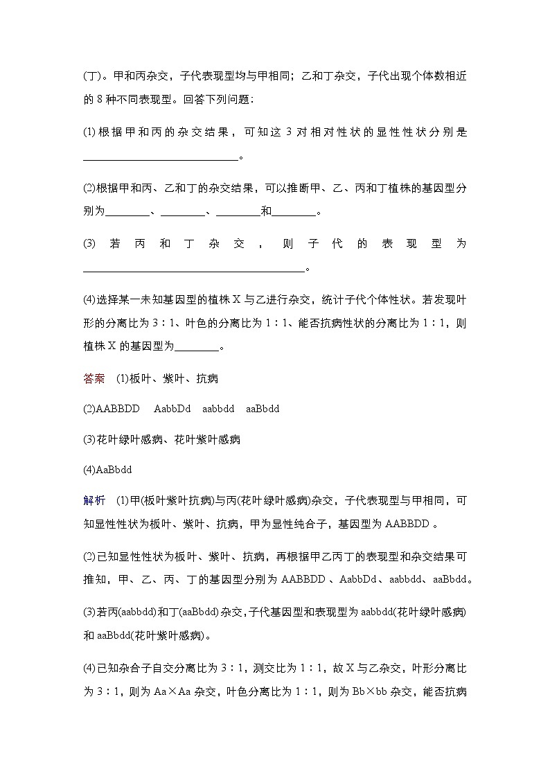 2023届高考生物二轮复习遗传规律及遗传病学案03