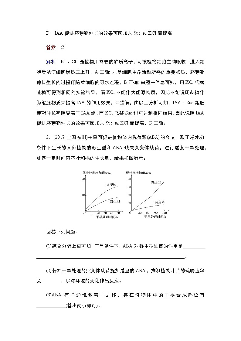 2023届高考生物二轮复习植物激素调节学案第2页