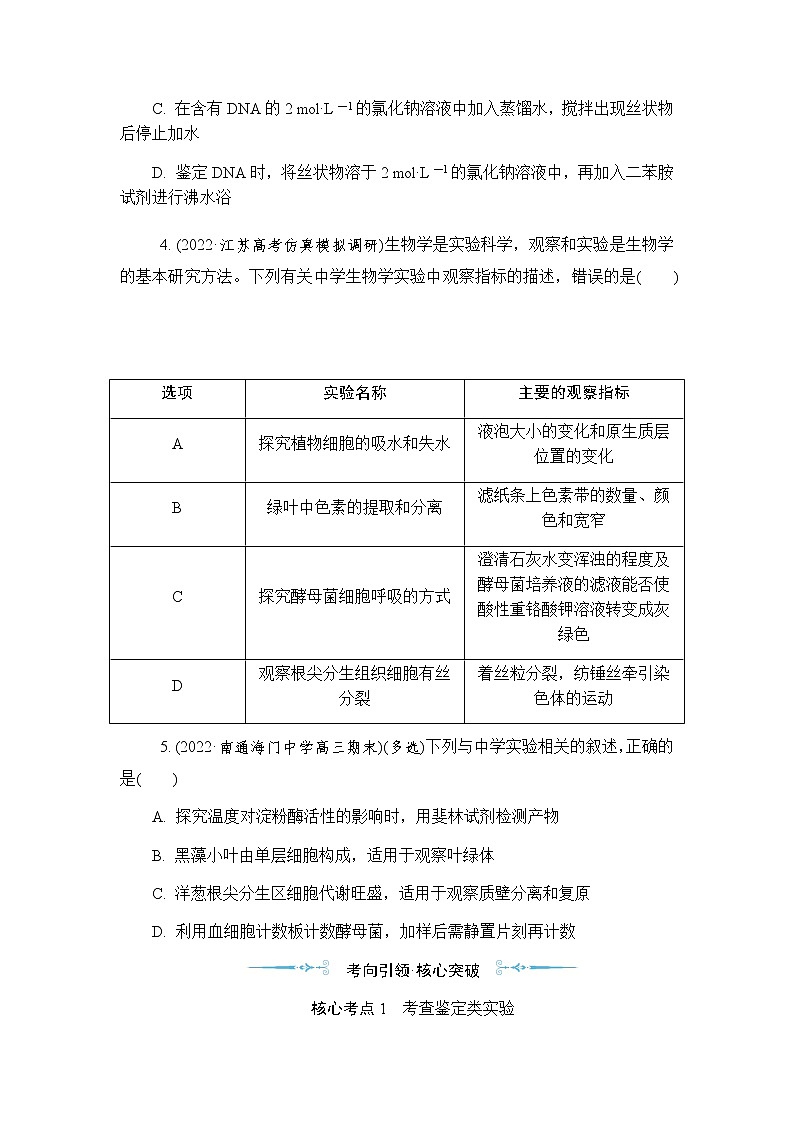 2023届高考生物二轮复习基础实验和生物科研史学案03