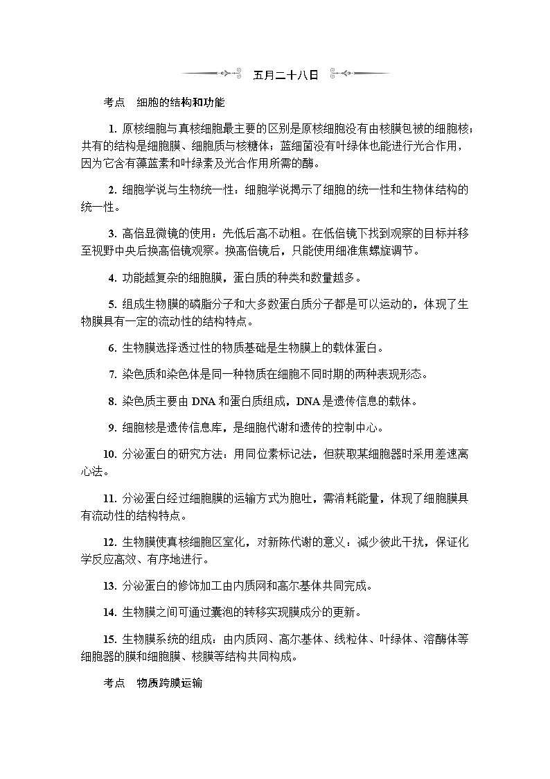 2023届高考生物二轮复习考前十天教材回归学案03