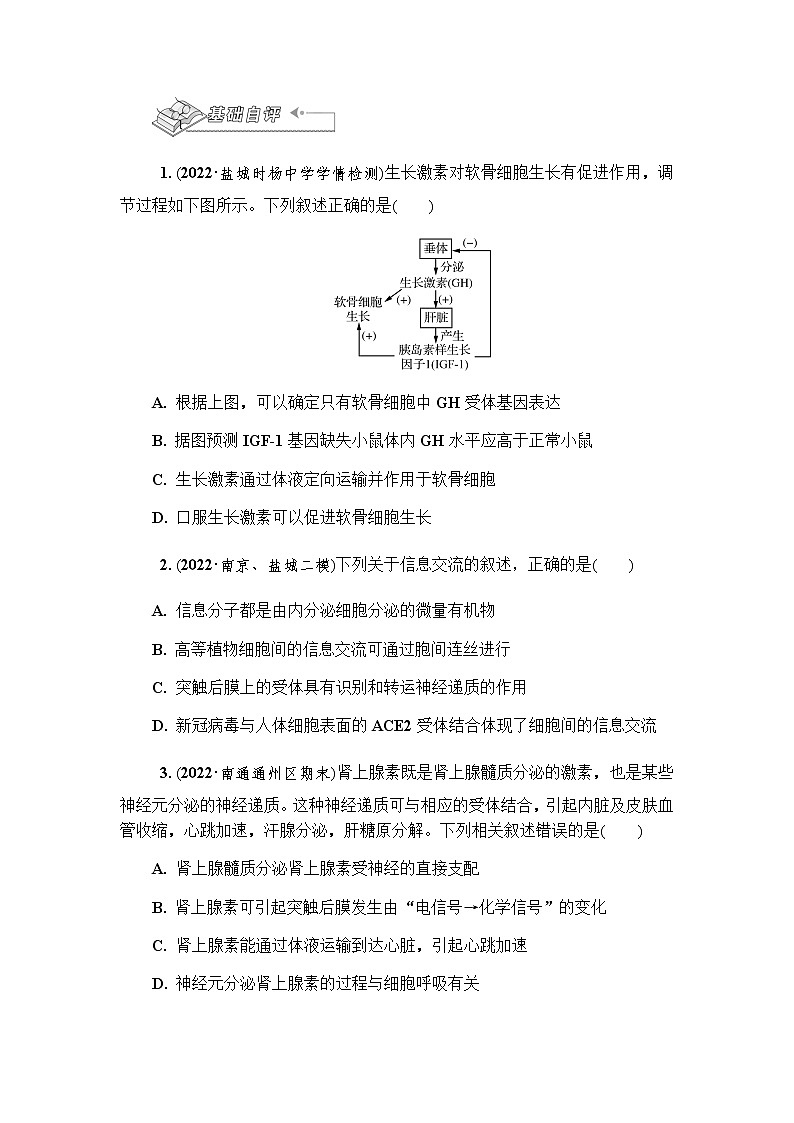 2023届高考生物二轮复习神经调节与体液调节学案02
