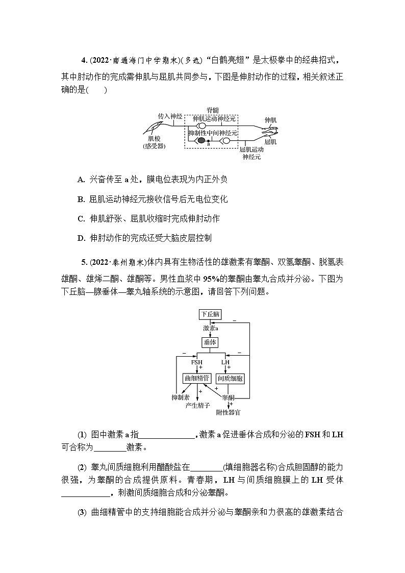 2023届高考生物二轮复习神经调节与体液调节学案03