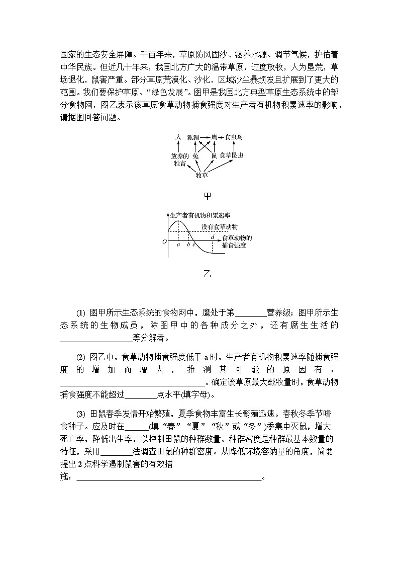 2023届高考生物二轮复习生态系统与环境保护学案第3页