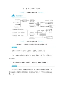 2023届高考生物二轮复习探究性实验设计与分析学案