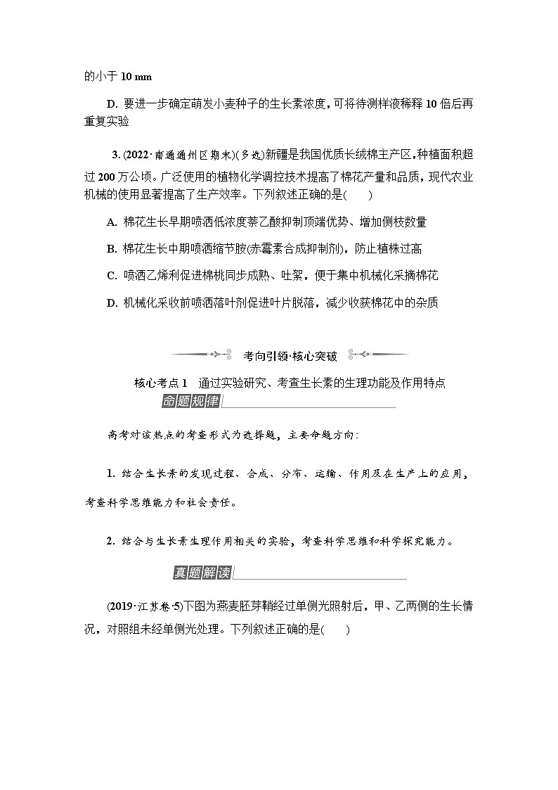 2023届高考生物二轮复习植物生命活动的调节学案第3页