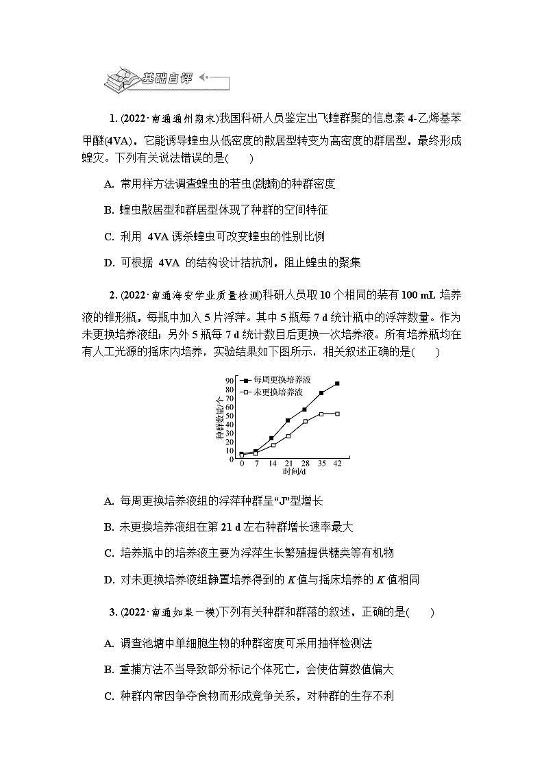 2023届高考生物二轮复习种群与群落学案第2页