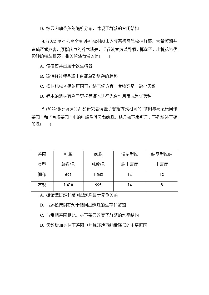 2023届高考生物二轮复习种群与群落学案第3页