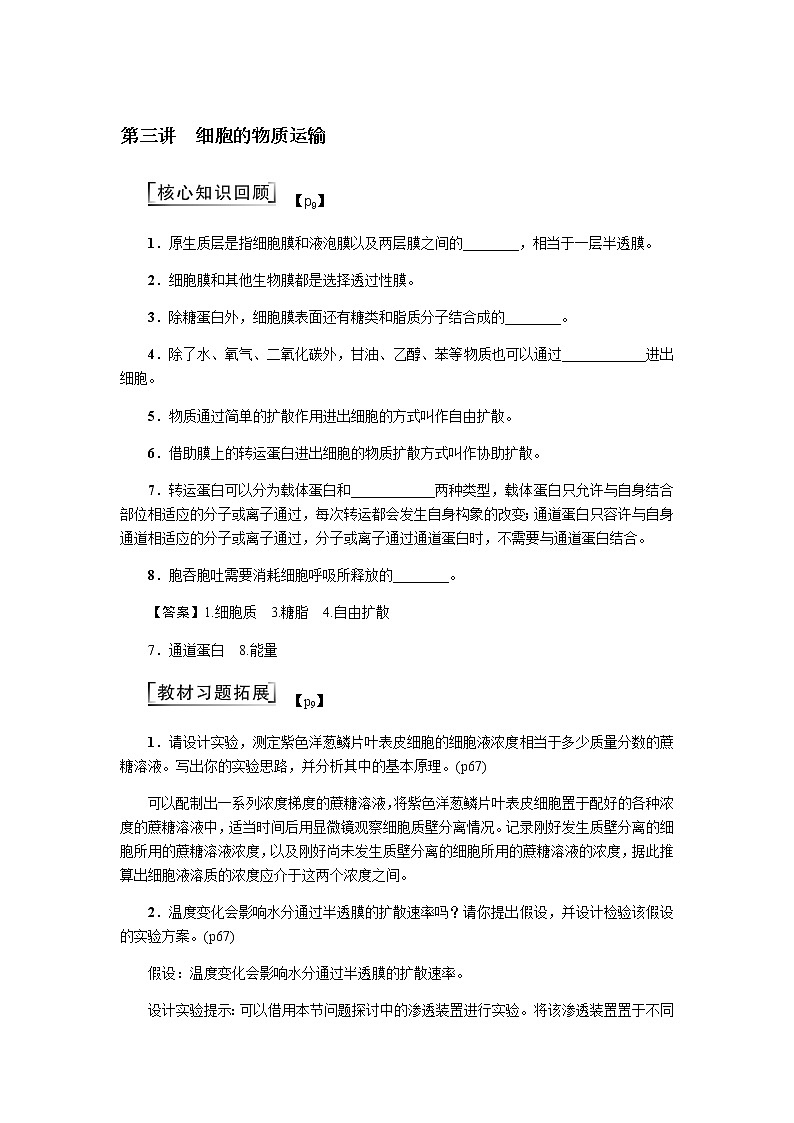 2023届高考生物二轮复习细胞的物质运输学案含答案01