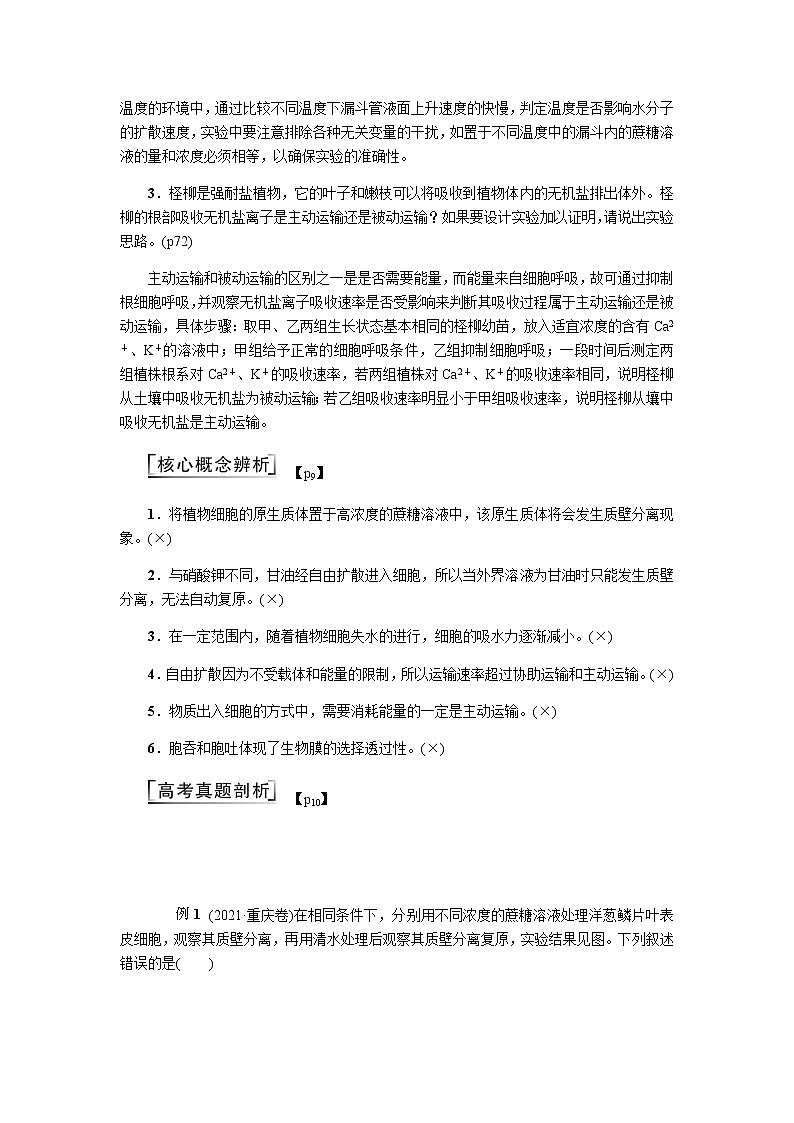 2023届高考生物二轮复习细胞的物质运输学案含答案02