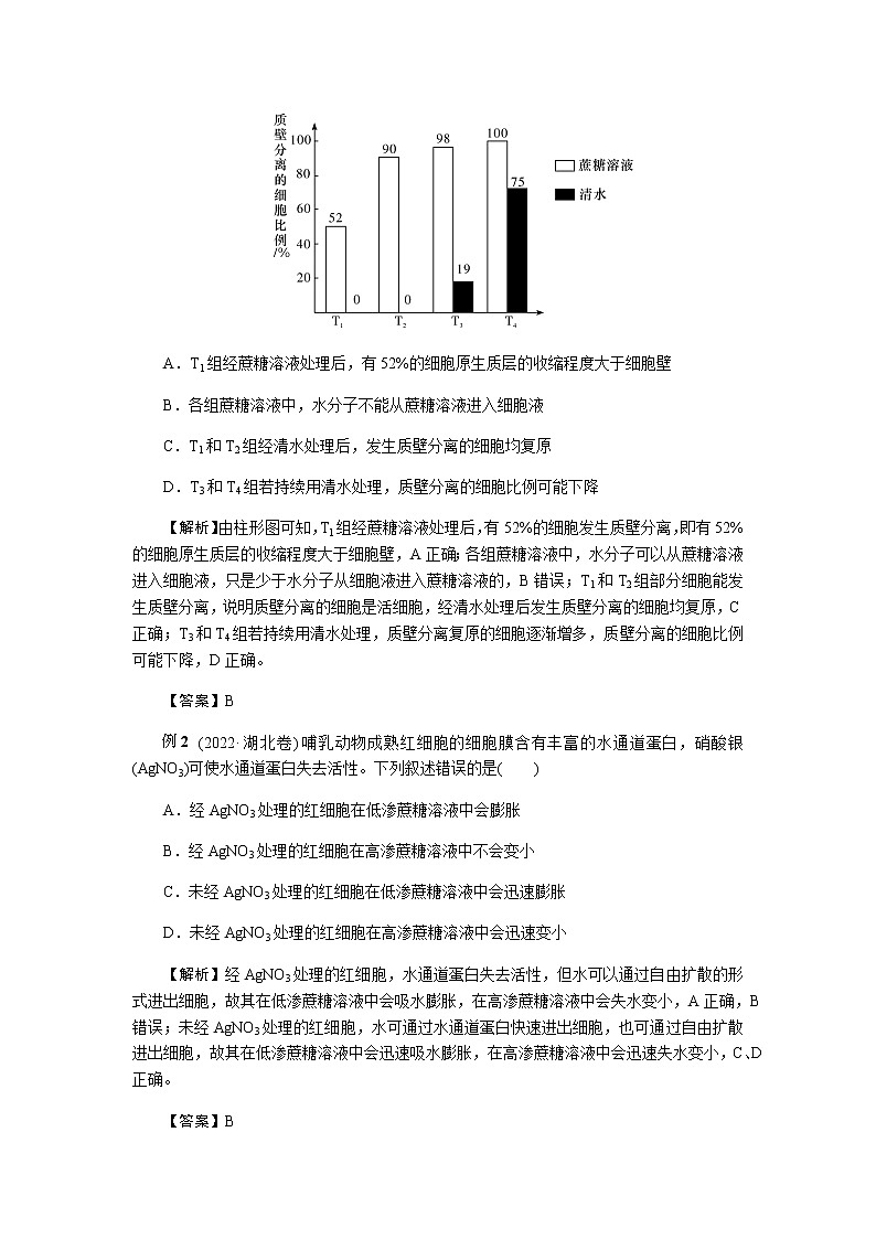 2023届高考生物二轮复习细胞的物质运输学案含答案03