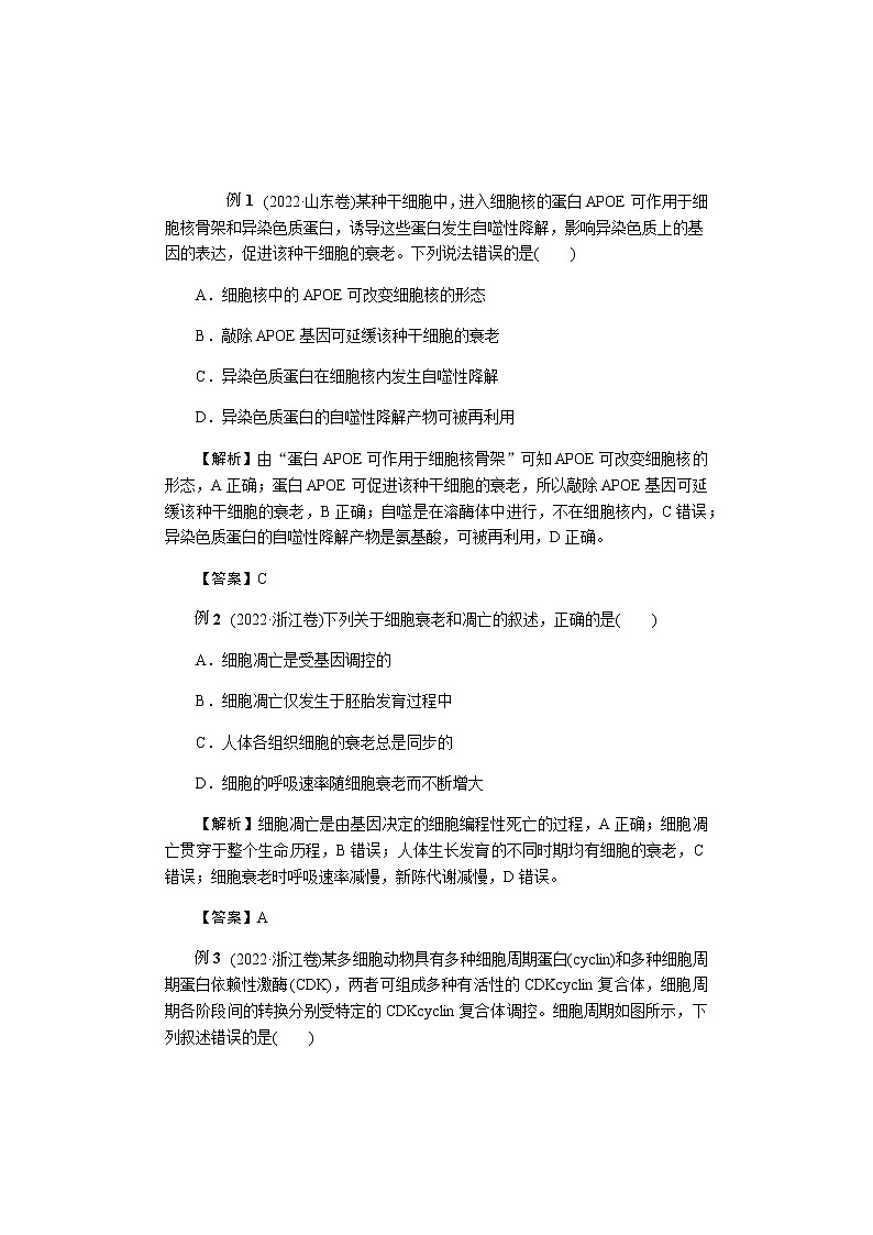 2023届高考生物二轮复习细胞衰老、凋亡与癌变学案含答案03