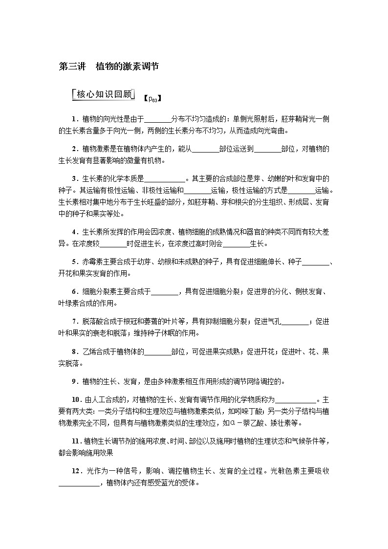 2023届高考生物二轮复习植物的激素调节学案含答案第1页