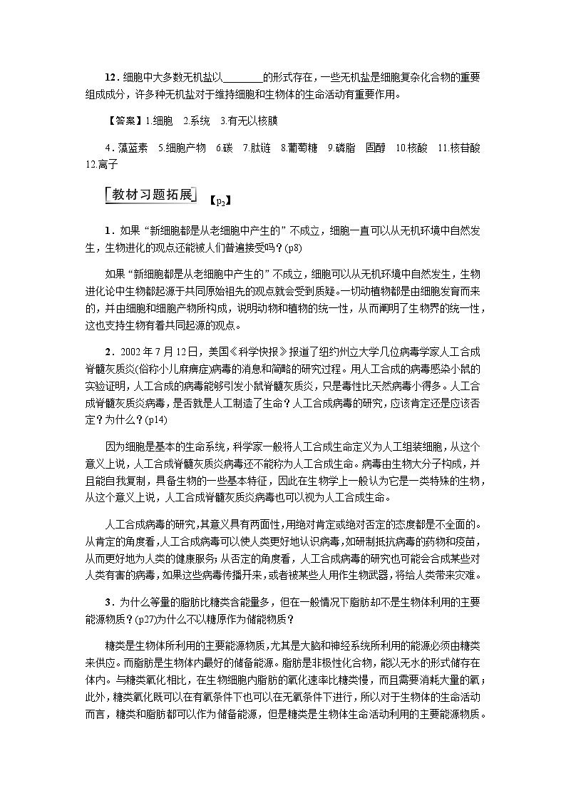 2023届高考生物二轮复习走近细胞学案含答案第2页
