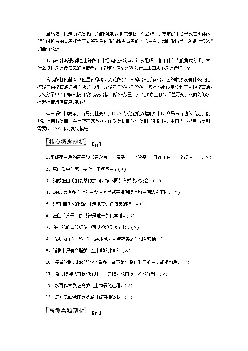 2023届高考生物二轮复习走近细胞学案含答案第3页