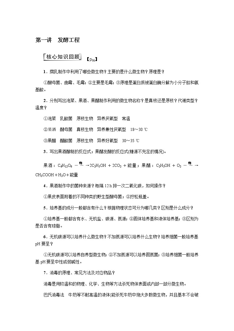 2023届高考生物二轮复习发酵工程学案含答案01