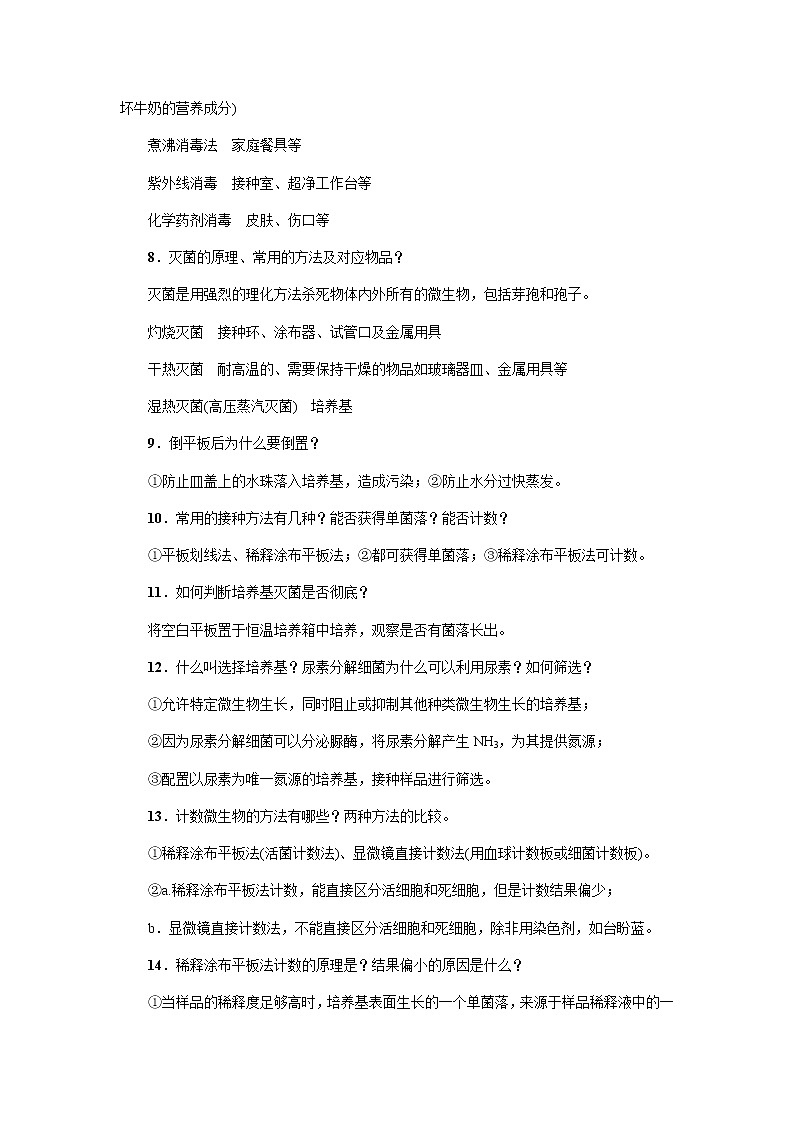 2023届高考生物二轮复习发酵工程学案含答案02