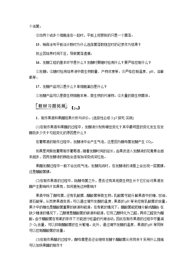 2023届高考生物二轮复习发酵工程学案含答案03