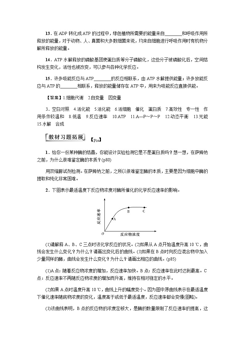 2023届高考生物二轮复习酶和ATP学案含答案02