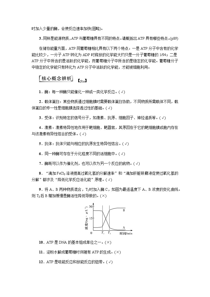 2023届高考生物二轮复习酶和ATP学案含答案03