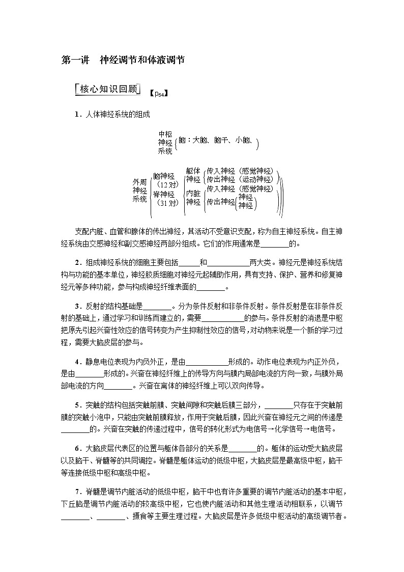 2023届高考生物二轮复习神经调节和体液调节学案含答案02