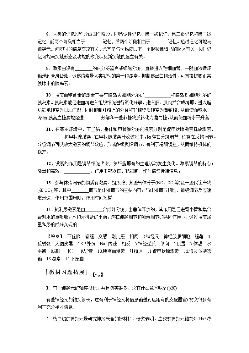 2023届高考生物二轮复习神经调节和体液调节学案含答案03