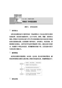 2023届高考生物二轮复习策略之四热考题型建模学案