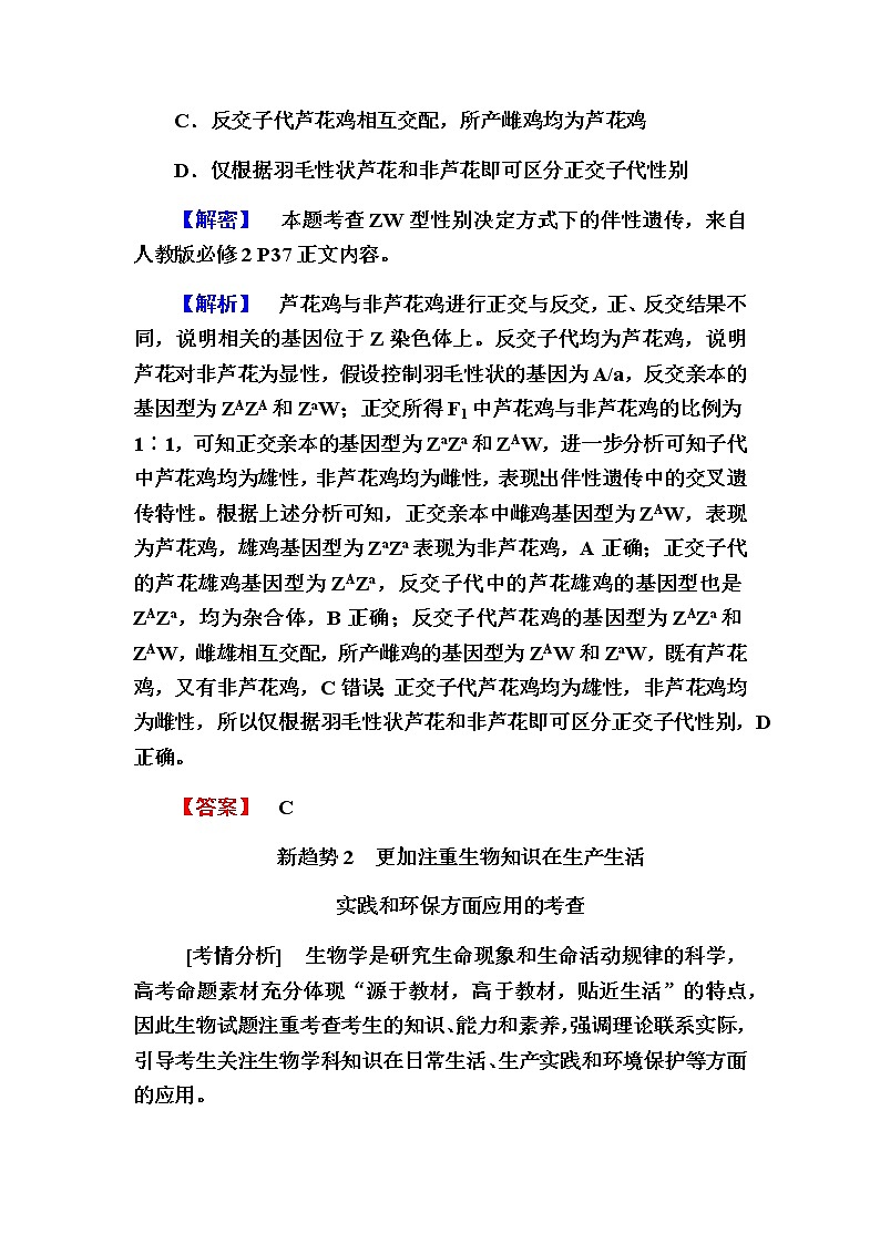 2023届高考生物二轮复习揭密高考新趋势学案03