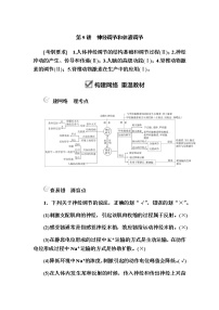 2023届高考生物二轮复习神经调节和体液调节学案