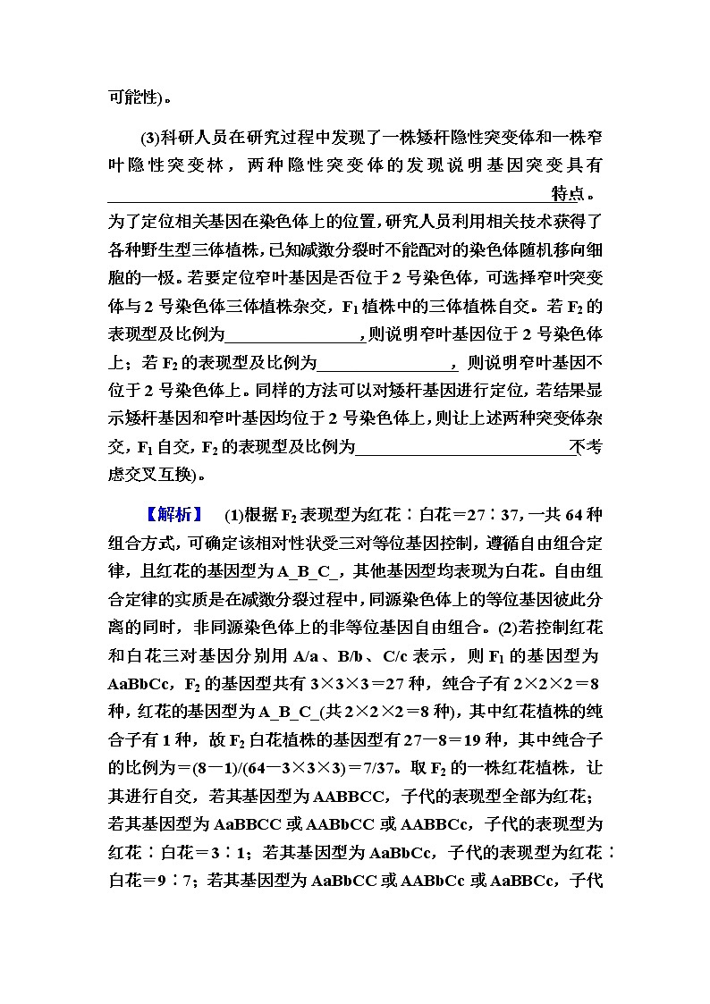 2023届高考生物二轮复习实验探究二变异型探究实验学案02