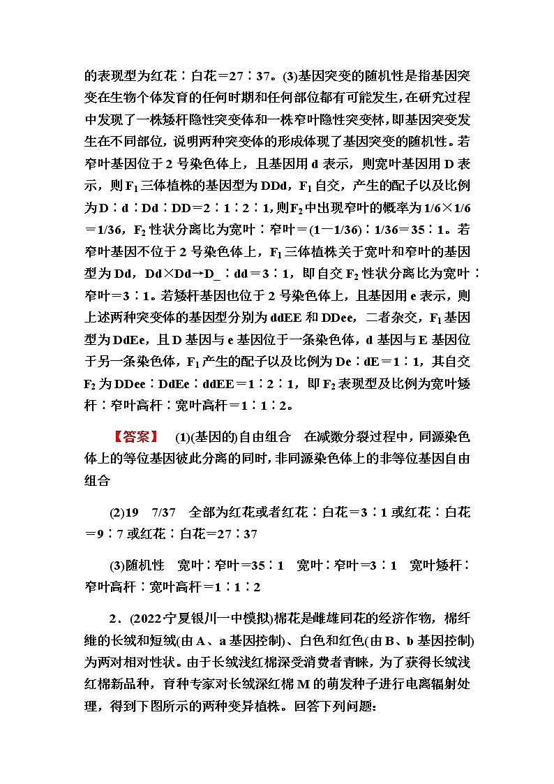 2023届高考生物二轮复习实验探究二变异型探究实验学案03