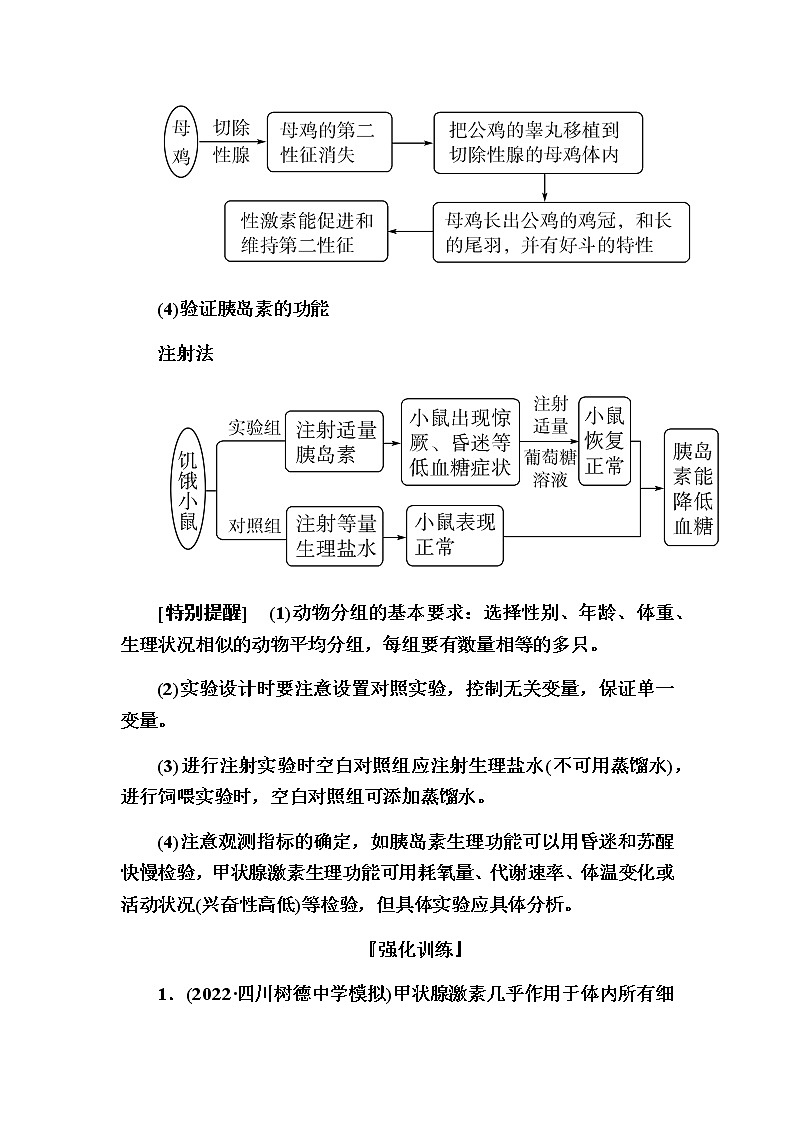 2023届高考生物二轮复习实验探究三动物激素功能的实验探究学案第3页