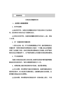 2023届高考生物二轮复习实验探究五实验设计题解题分析学案