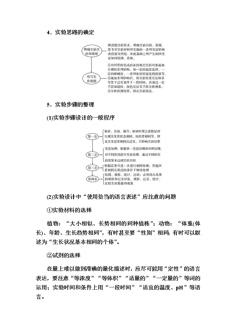 2023届高考生物二轮复习实验探究五实验设计题解题分析学案第3页