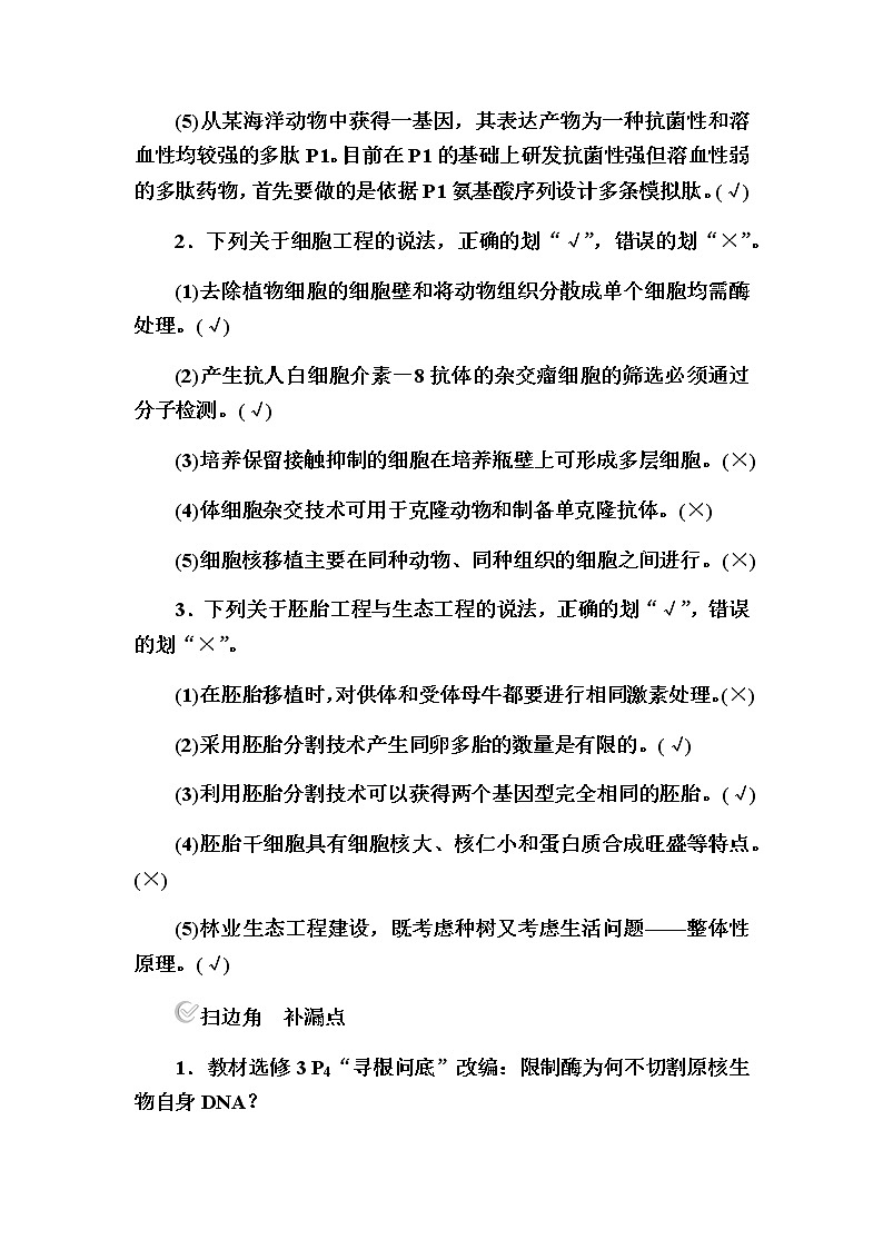 2023届高考生物二轮复习现代生物科技专题学案第3页