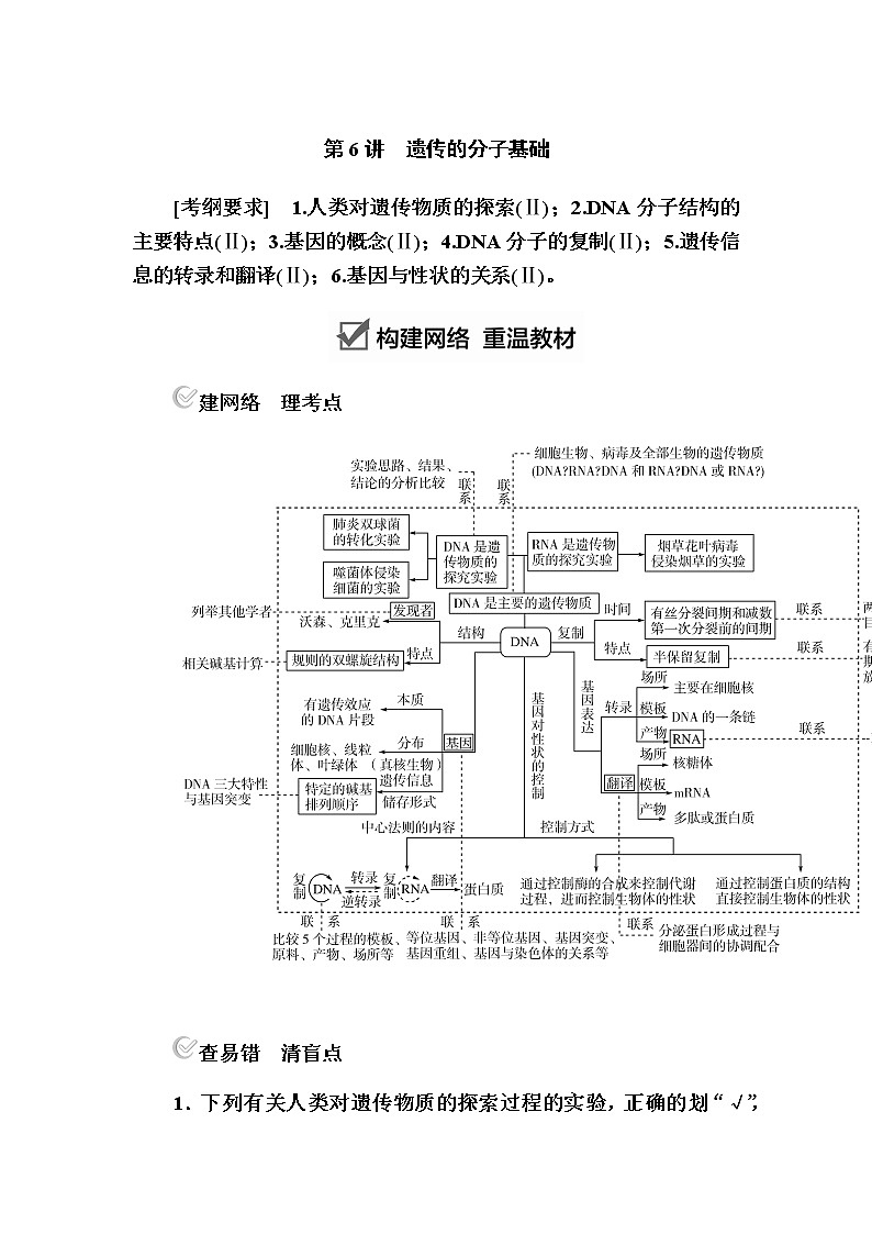 2023届高考生物二轮复习遗传的分子基础学案第1页