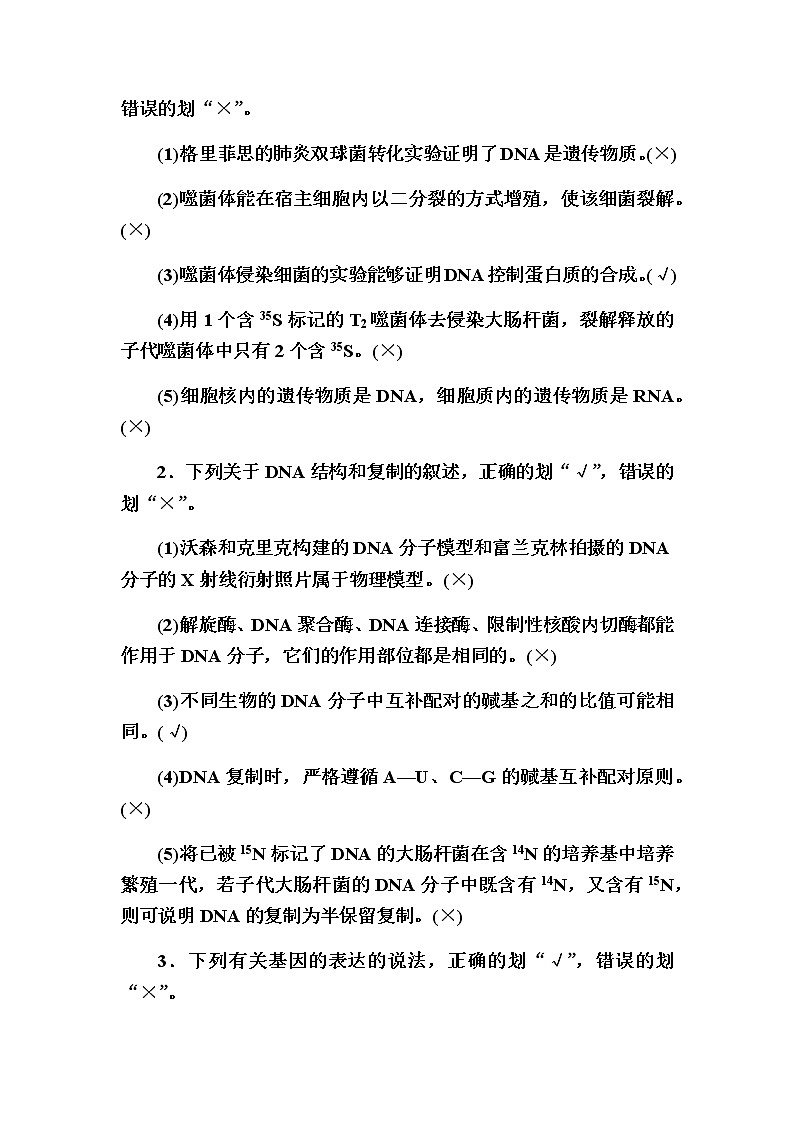 2023届高考生物二轮复习遗传的分子基础学案第2页