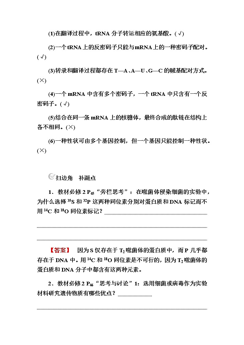 2023届高考生物二轮复习遗传的分子基础学案第3页