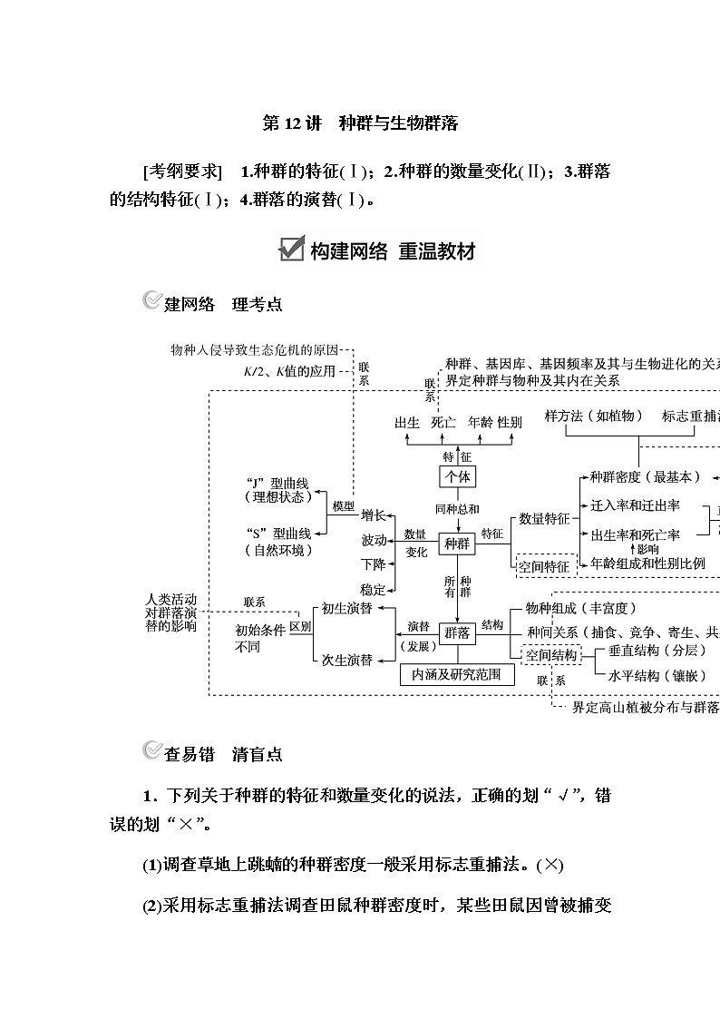 2023届高考生物二轮复习种群与生物群落学案第1页